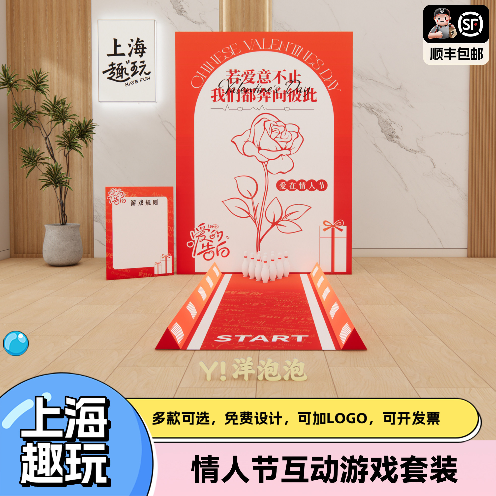 上海情人节趣味互动保龄球公司团建游戏道具氛围场景布置kt展板,节庆用品/礼品,装扮布置套餐,淘宝优惠券,粉丝福利购,淘宝优惠卷