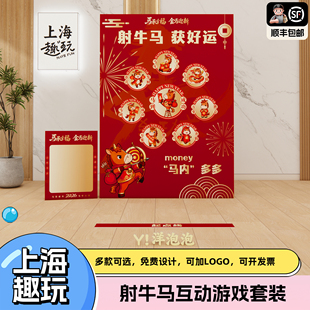射箭射牛马上海新马年会公司社区团建游戏道具活动场景布置kt展板