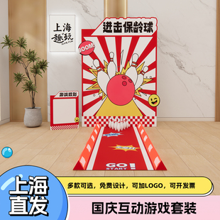 年会节日保龄球团建游戏道具企业店铺社区商家趣味多人互动活动