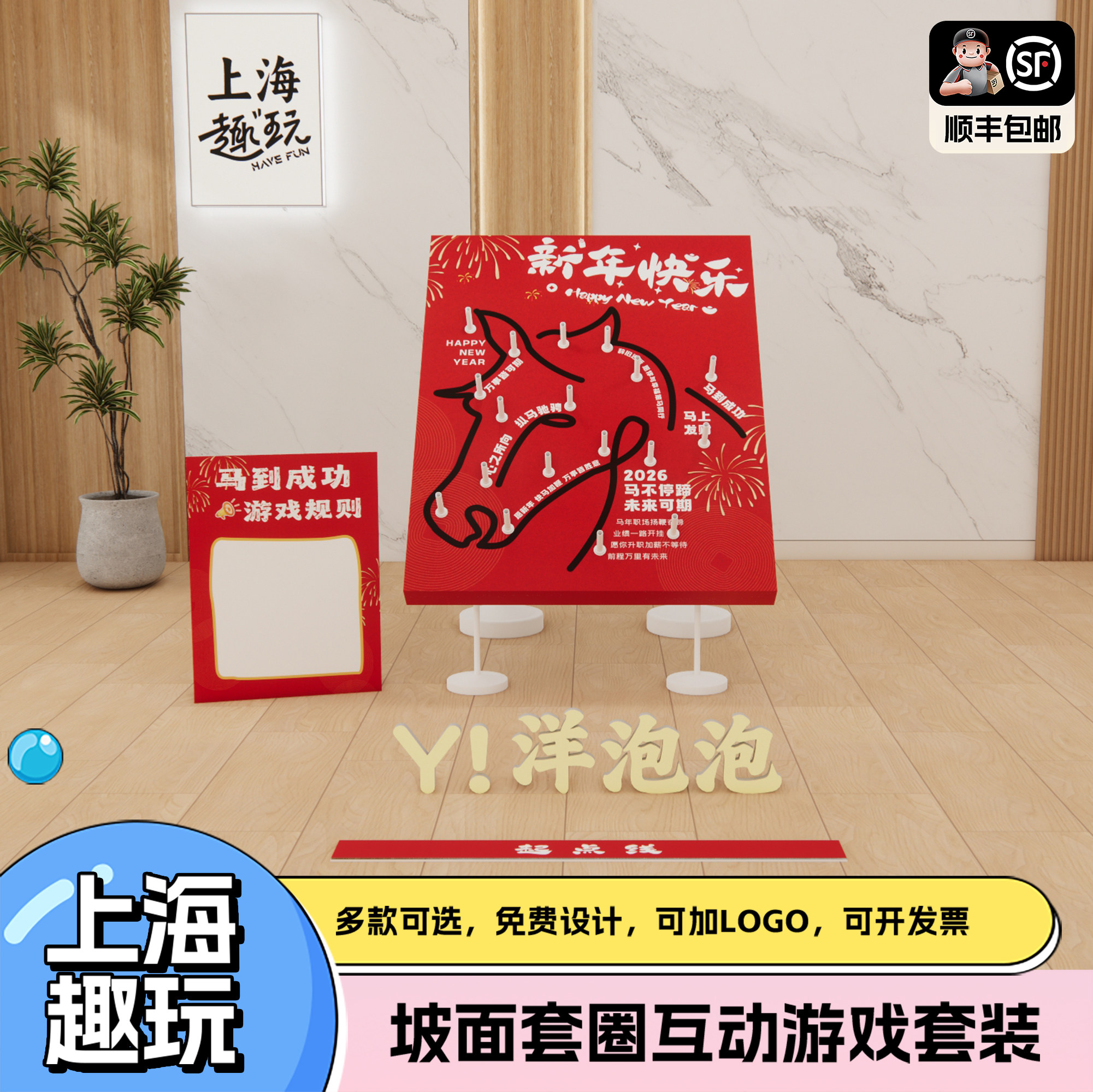 上海2026新马年会元宵节日氛围布置公司团建套圈圈游戏道具kt展板