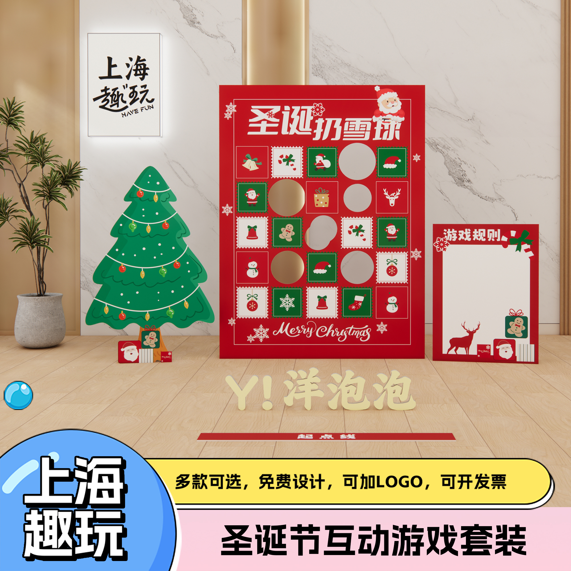 上海圣诞节装饰场景布置公司团建丢沙包游戏道具定制户外成人互动