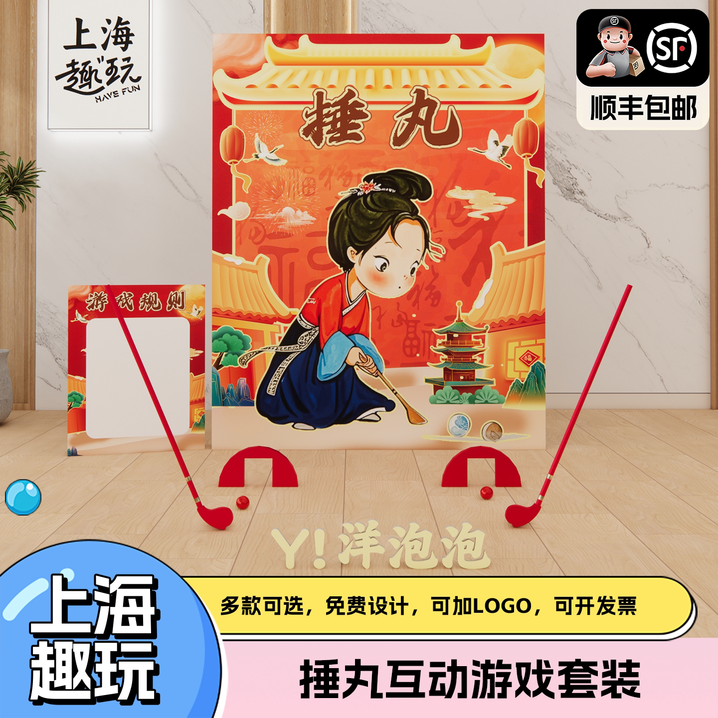 上海趣味团建游戏道具套装定制传统捶丸高尔夫场景布置美陈kt展板