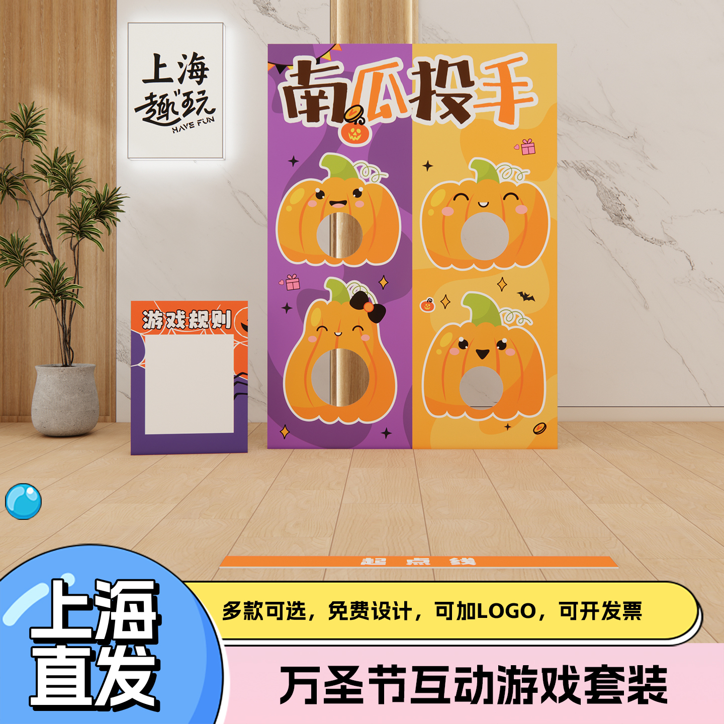万圣节丢沙包活动布置装饰团建游戏道具定制室内户外游园互动背景