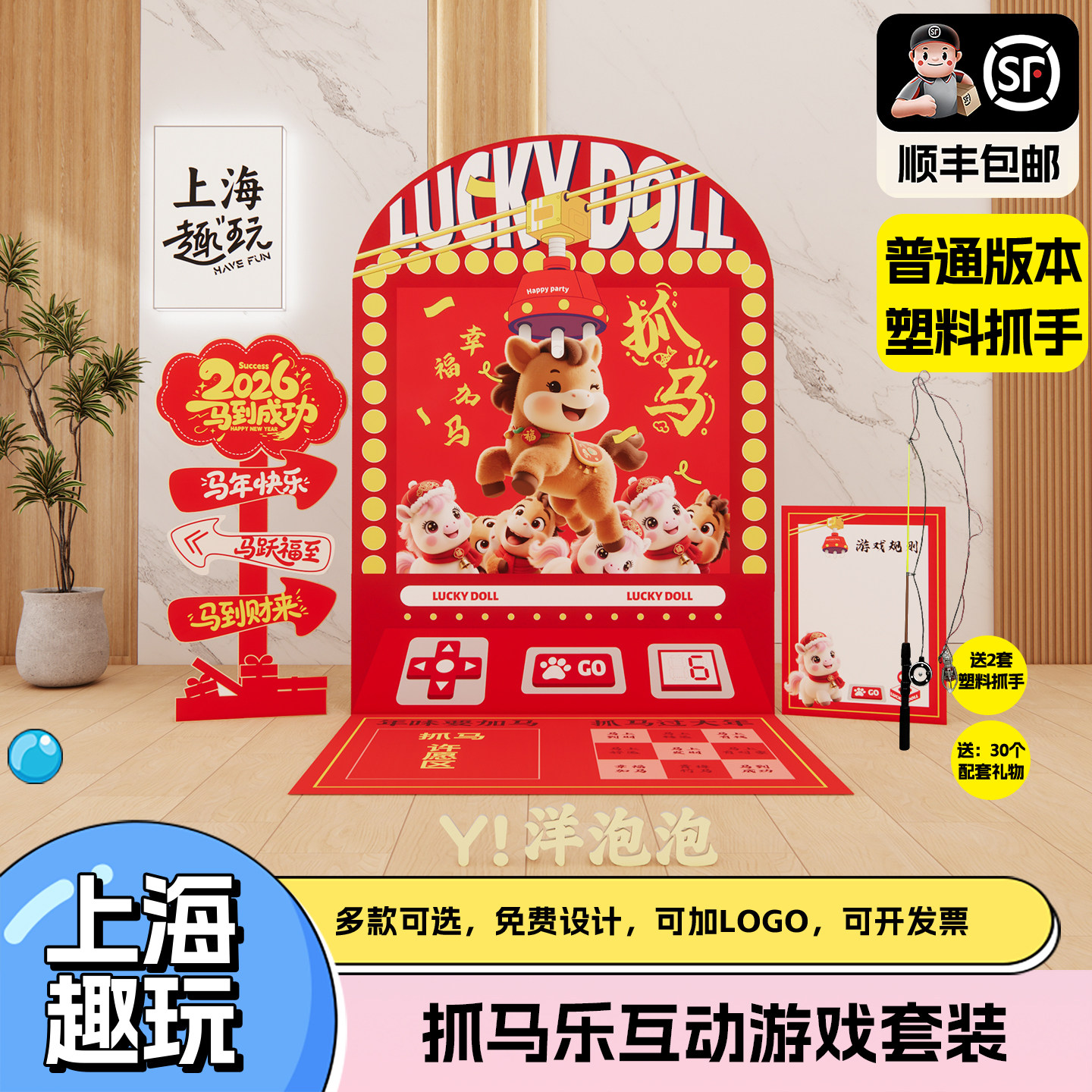 上海趣味抓马娃娃公司团建游戏道具套装氛围场景布置kt展板定制