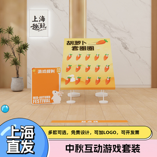 上海年会节日氛围场景布置套圈圈套萝卜团建拓展室内游戏活动道具