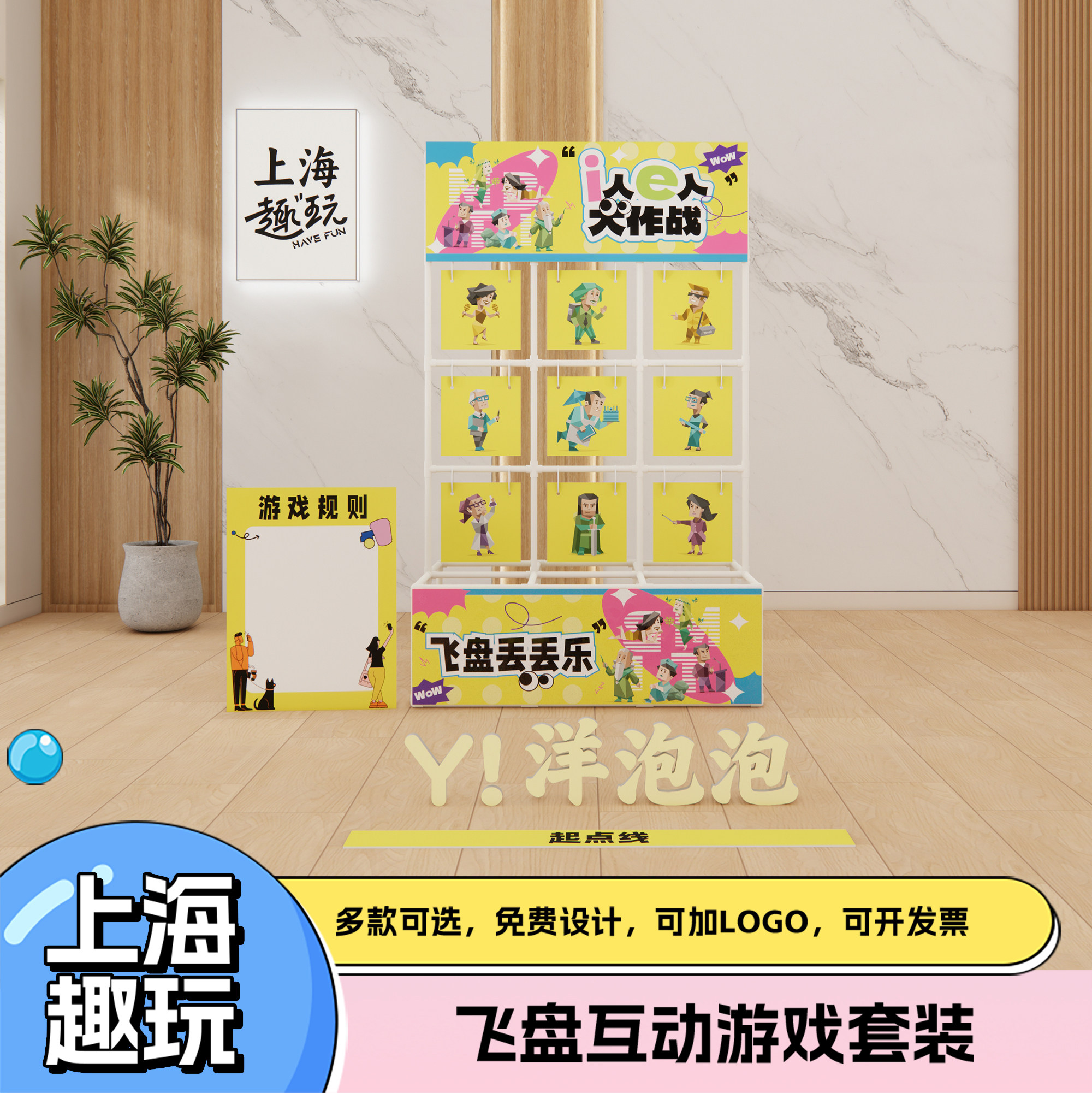 上海趣味MBTI测试九宫格飞盘公司团建游戏道具定制活动氛围kt布置