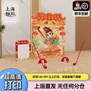 2026上海新马年会传统捶丸高尔夫团建游戏道具氛围布置打卡背景墙