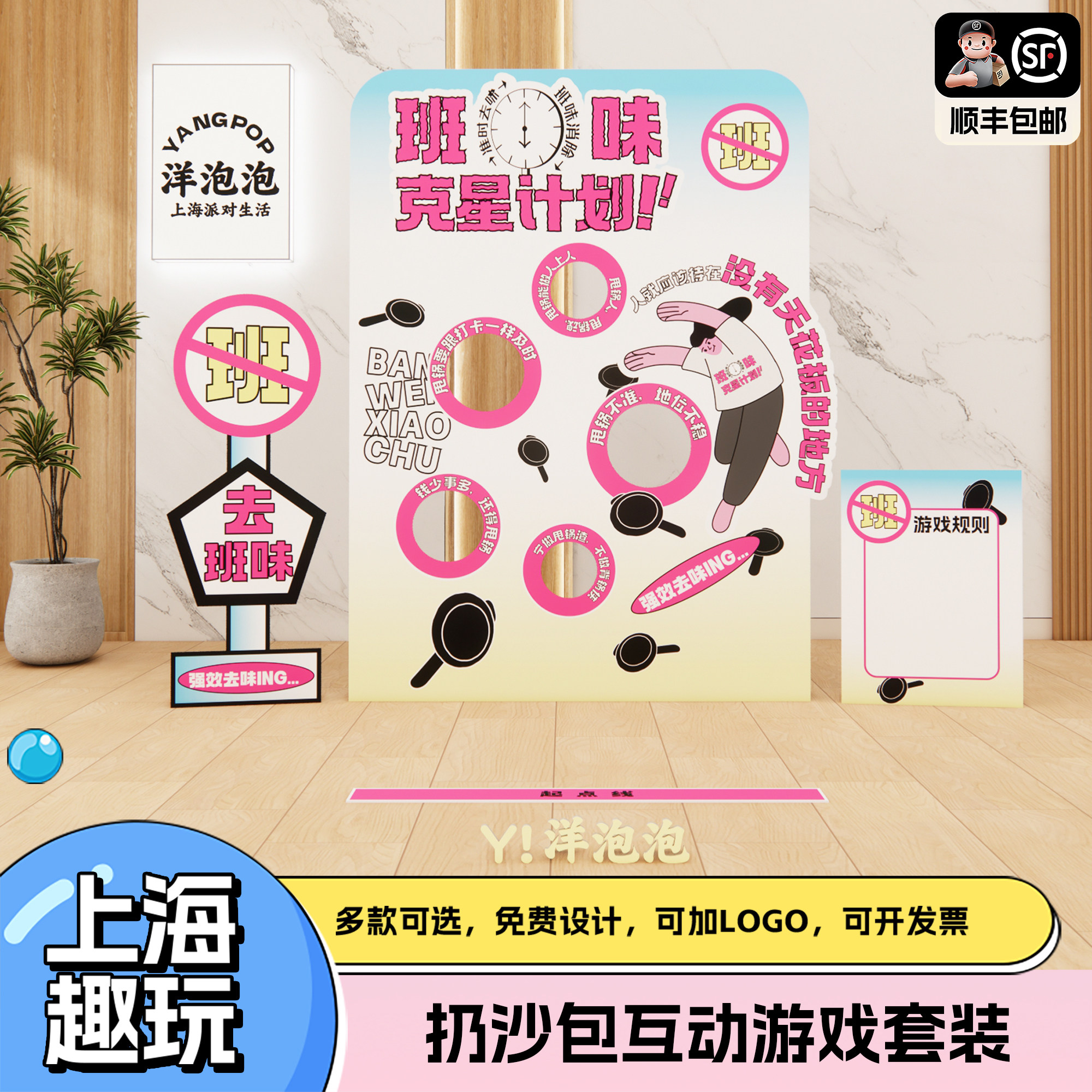 上海去班味公司团建趣味丢扔投沙包游戏道具商场活动美陈布置kt板