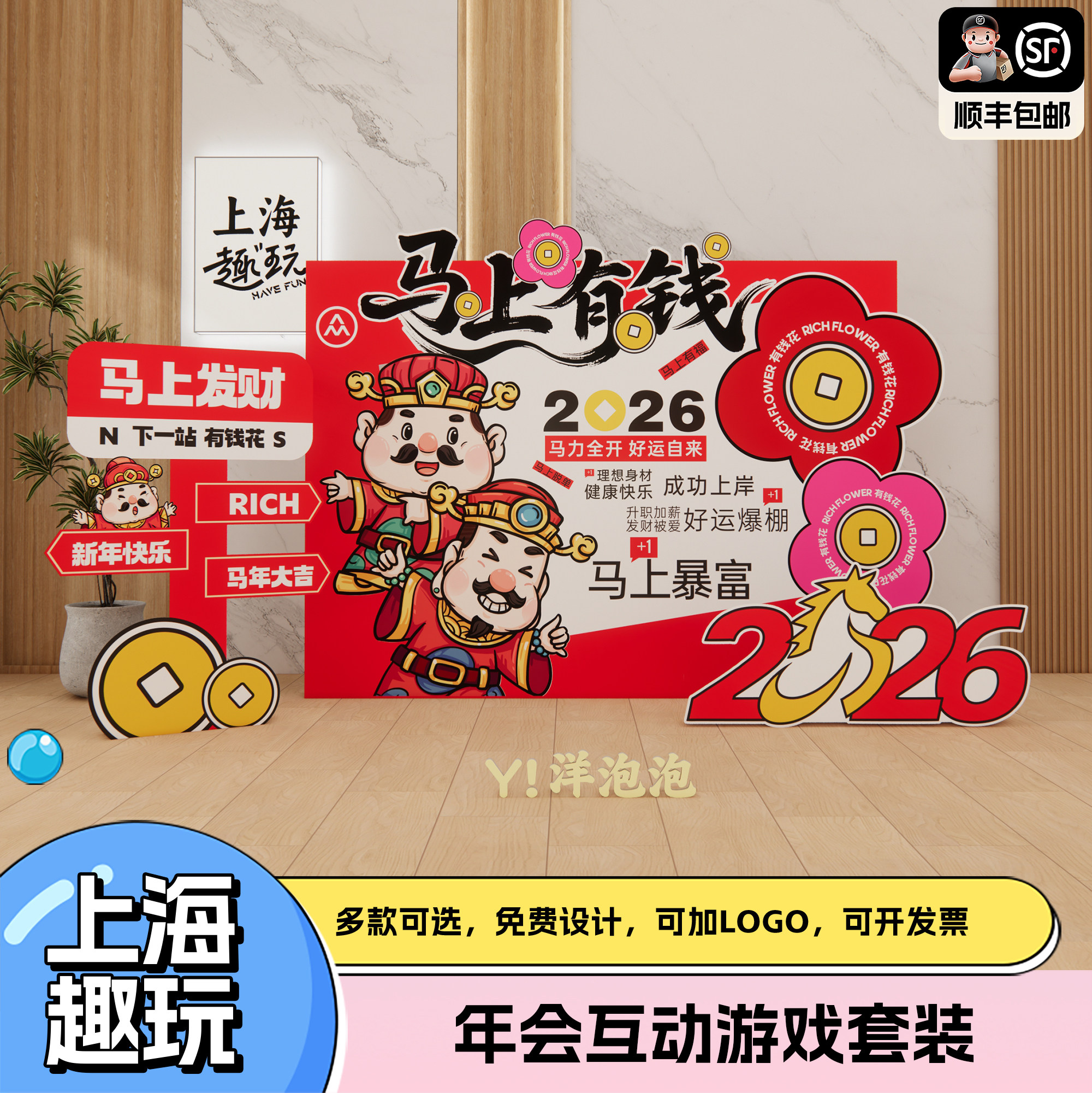 2026上海新马年会美陈好运背景墙团建游戏道具春节氛围场景布置