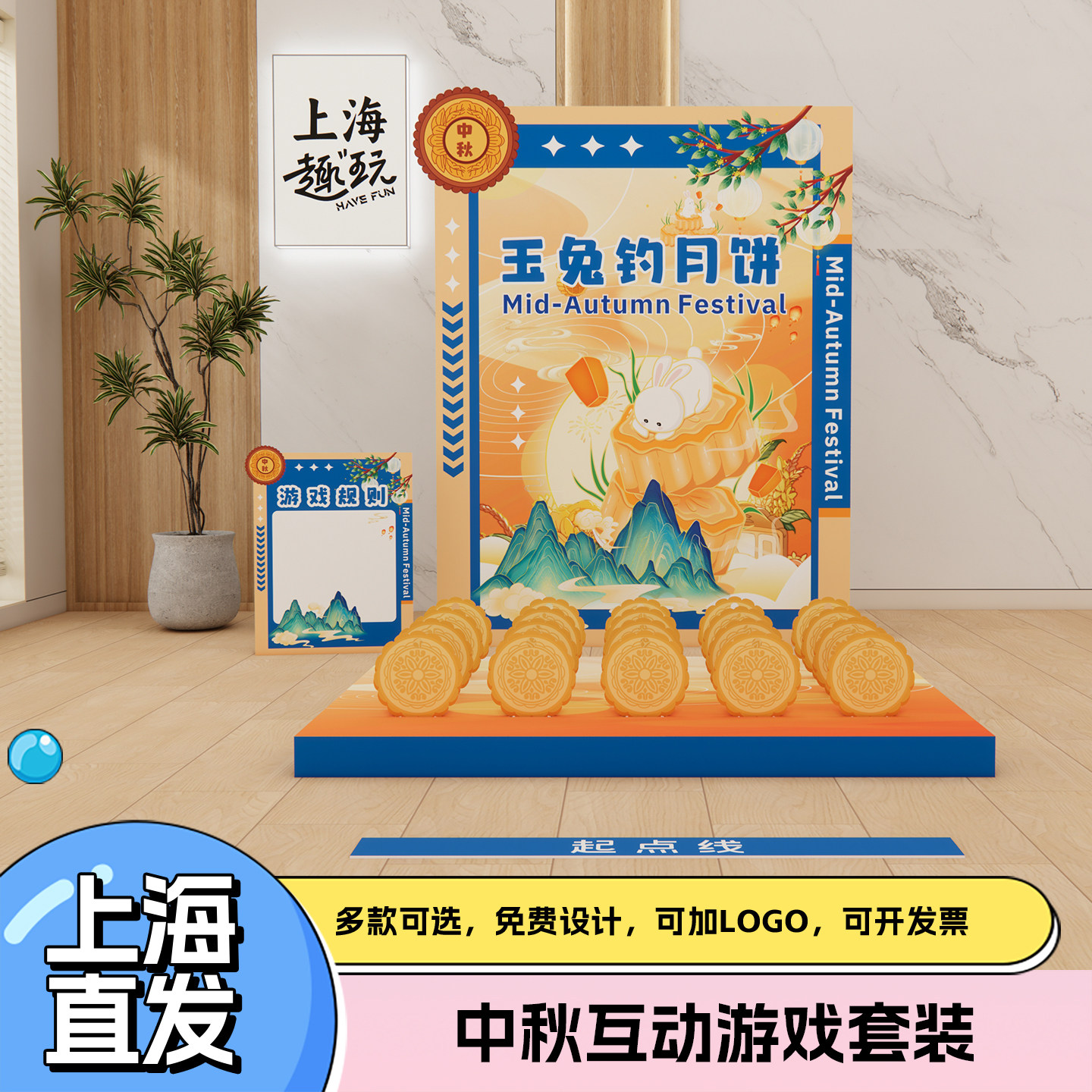 中秋节钓月饼团建游戏道具趣味创意场景氛围布置装饰定制kt展板