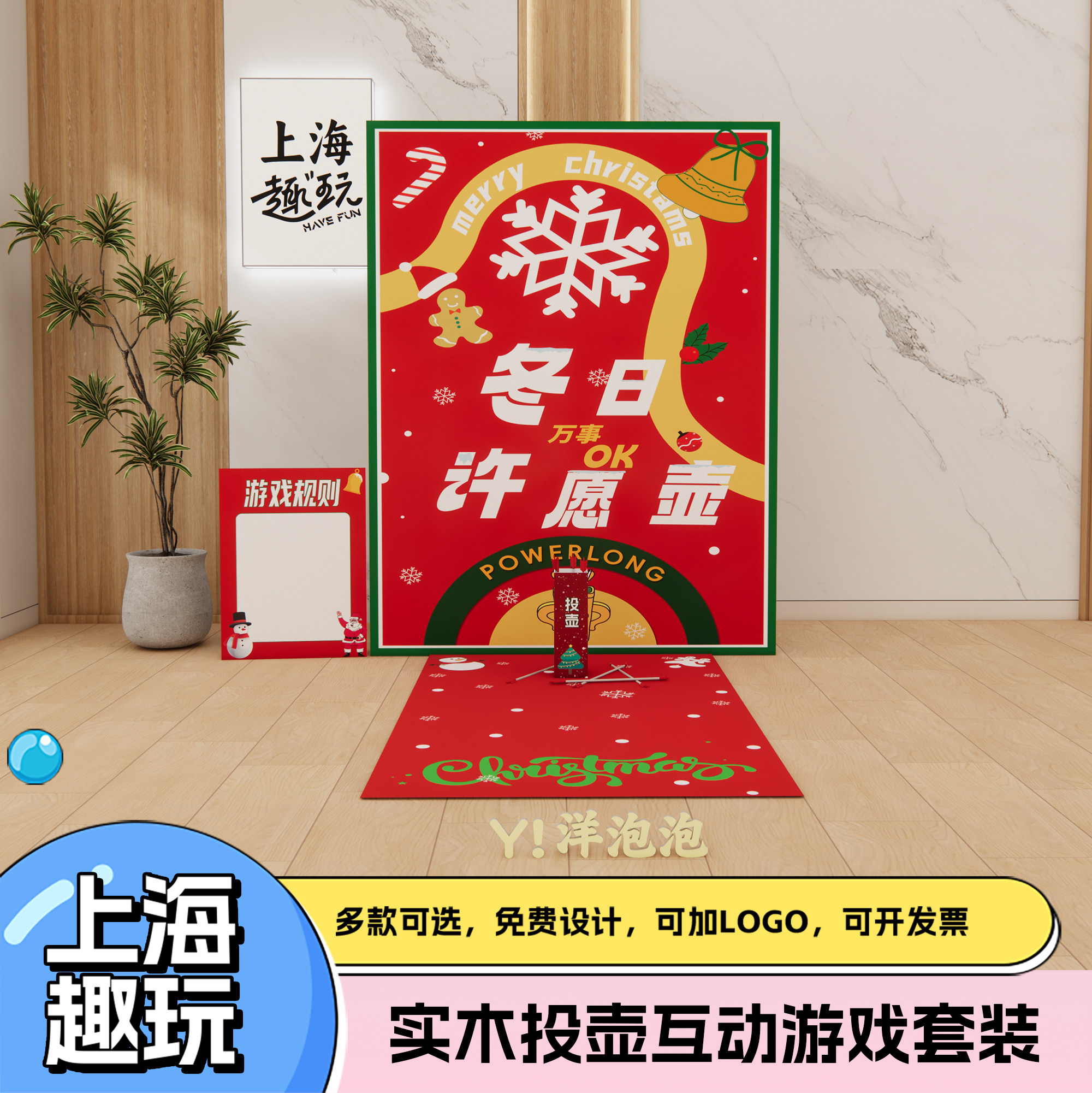 上海圣诞节日趣味投壶主题场景装扮背景公司商场团建游戏道具定制