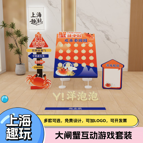 上海钓螃蟹中秋套圈圈团建游戏道具场景美陈装扮饰套装定制kt板