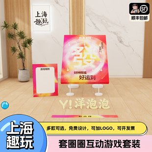 2026上海迎财神套圈圈商场铺公司团建互动游戏道具室内外场景布置