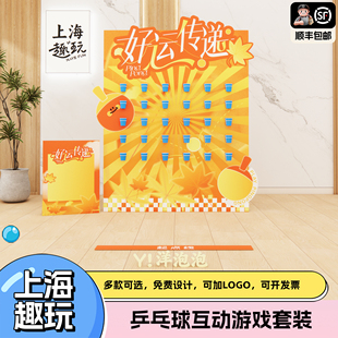 上海创意趣味飞运乒乓球拓展活动策划公司团建游戏道具场景布置kt