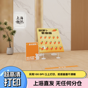 上海年会节日氛围场景布置套圈圈套萝卜团建拓展室内游戏活动道具