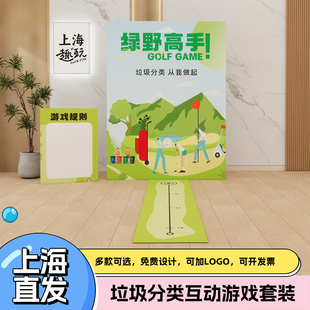 上海垃圾分类创意趣味大高尔夫球游戏道具企业学校宣传互动教学