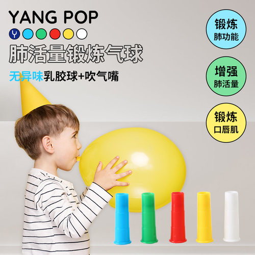 学校学生儿童无毒气球充气嘴肺功能锻练肺活量口肌训练器呼吸练习