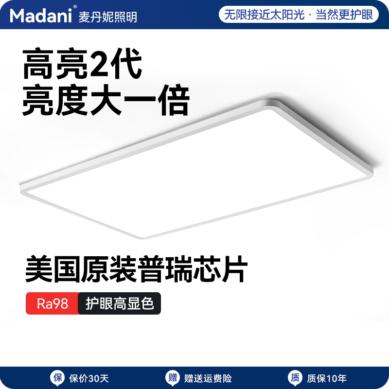 麦丹妮 全光谱护眼吸顶灯现代简约超薄客厅长方形主灯卧室儿童房