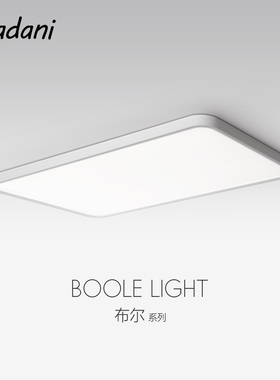 麦丹妮 客厅长方形超薄护眼吸顶灯全光谱智能客餐厅无频闪RG0极简
