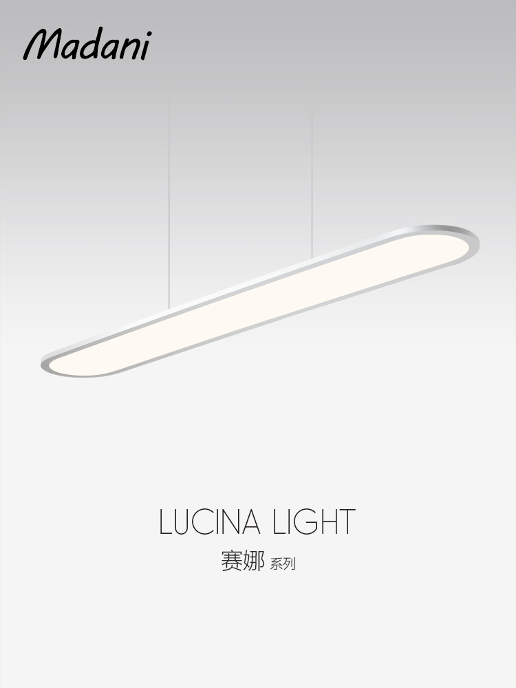 麦丹妮 LED长条餐桌餐厅吊灯超薄全光谱智能护眼现代简约椭圆形