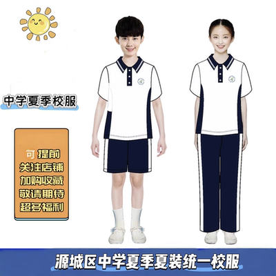 河源市源城区中学夏季运动服校服新款