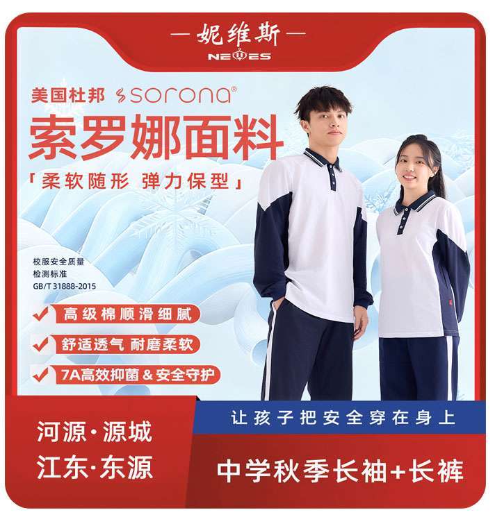河源市直源城区东源中学河源中学春秋装校服长袖T恤索罗娜面料
