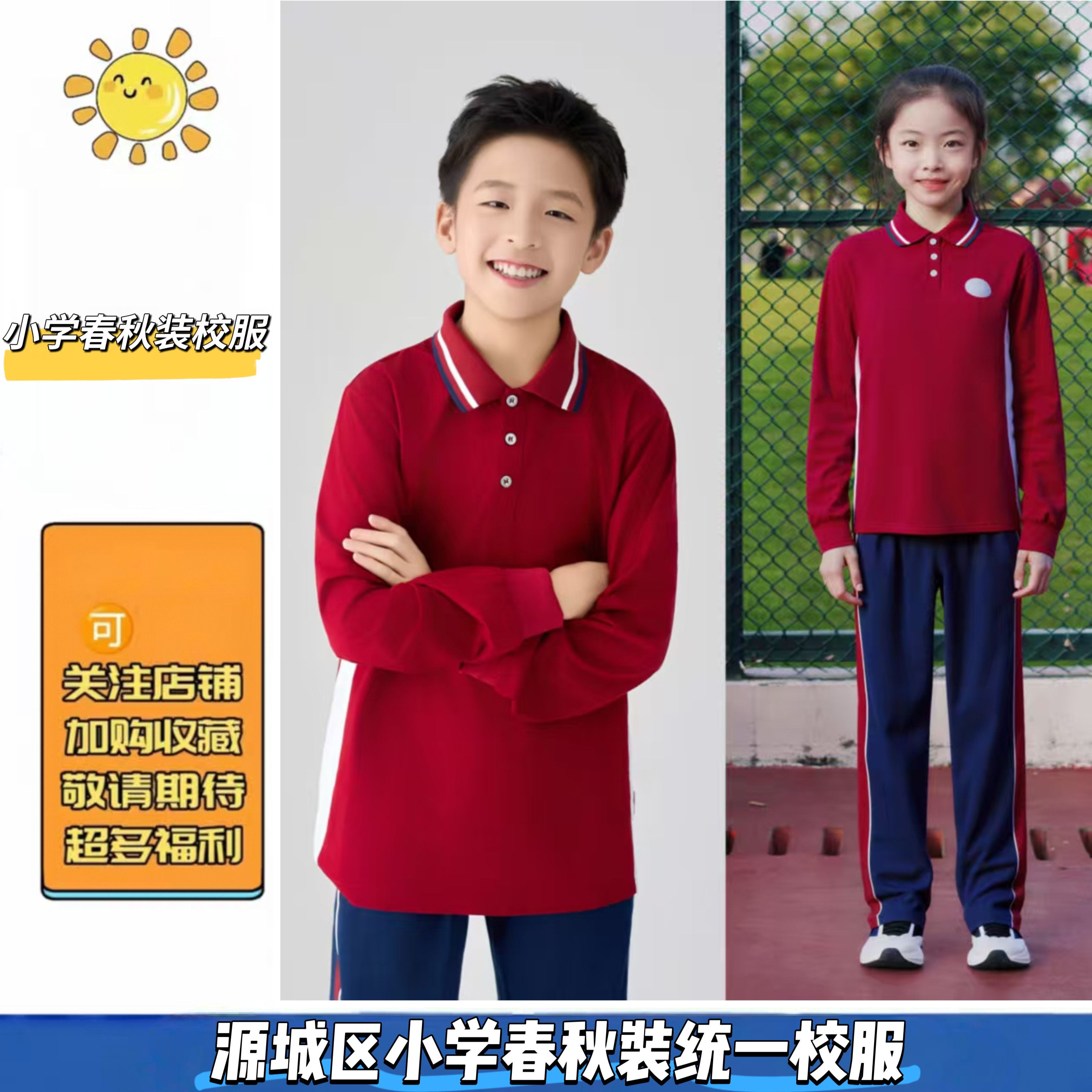 河源市源城区小学春秋装校服长袖索罗娜面料教育局同款妮维斯校服