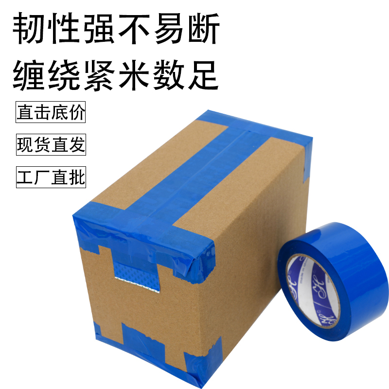蓝色封箱胶带彩色胶带宽4.5/4.8/5/6cm打包封口胶布批发订做胶纸
