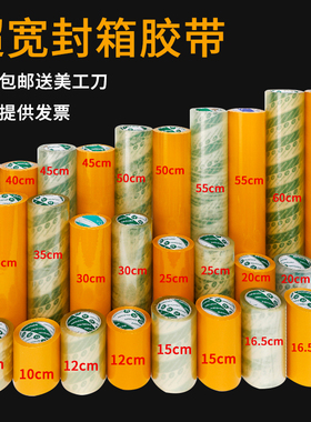 大透明胶带10CM20CM宽封箱胶带超宽米黄彩色40CM50CM打包胶带定做