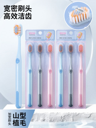 【6支装山型牙刷】成人软毛牙刷护龈家用清洁宽头情侣家庭装细毛