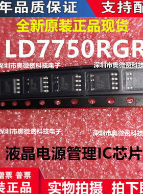 全新原装 LD7750RGR 液晶电源管理IC芯片 贴片7脚SOP7