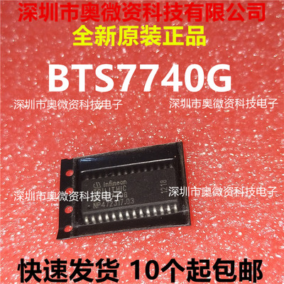 全新原装BTS7740G 汽车电脑板常用易损芯片 全新原装 正品库存