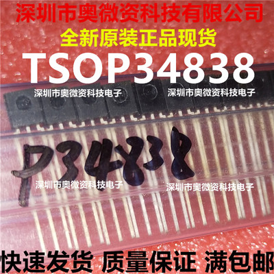 TSOP34838 34838 红外接收头 遥控接收器 38KHz 红外线接收管