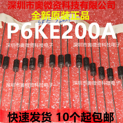 (10只)二极管 P6KE200A DO-15封装 600W 200V 单向瞬变抑制TVS管