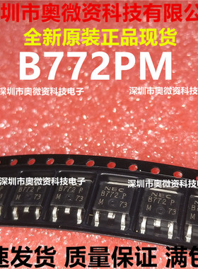 全新国产 2SB772 B772 贴片TO-252 40V/3A/30W PNP贴片三极管