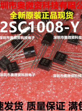 2SC1008-Y C1008 NPN三极管 80V 0.7A 0.8W 直插TO-92（50只）