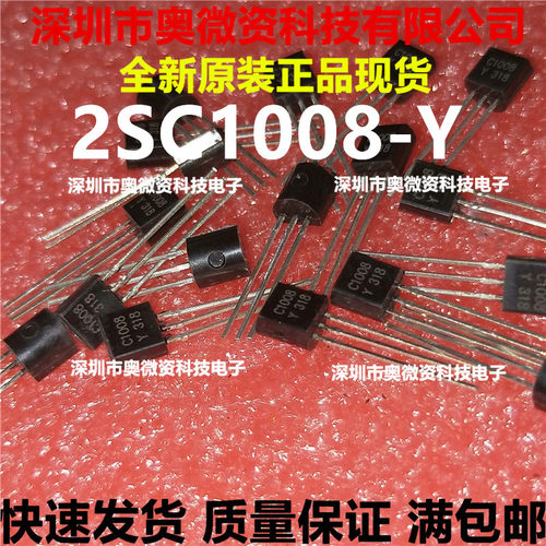 2SC1008-Y C1008 NPN三极管 80V 0.7A 0.8W 直插TO-92（50只）