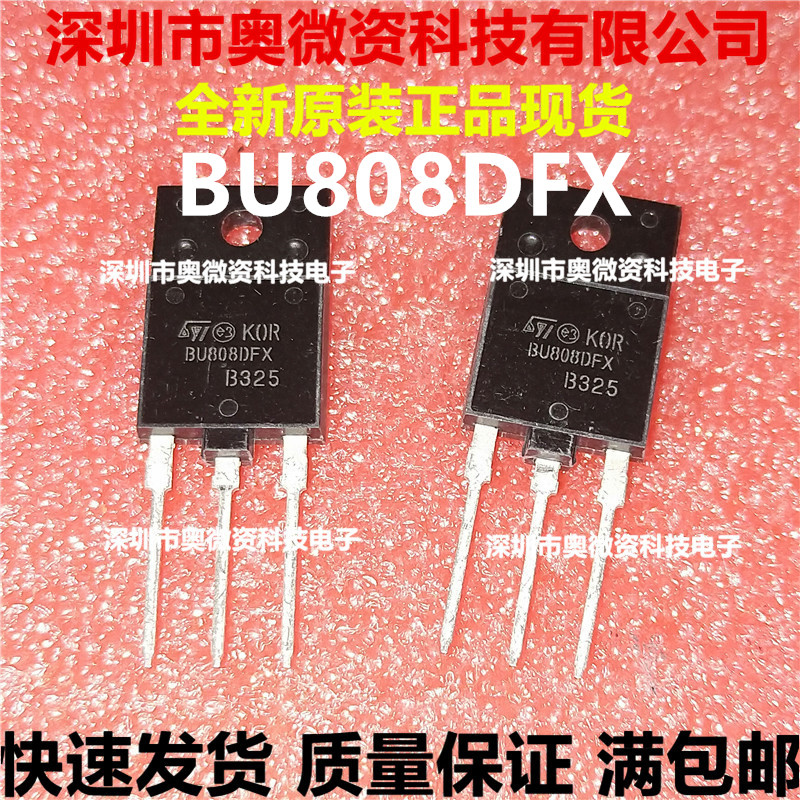 BU808DFX TO-3PF ST三极管全新原装一个2.5元现货可直拍