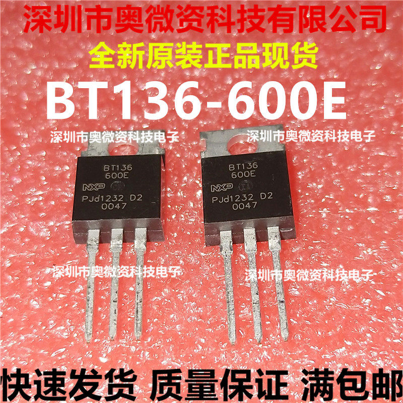 bt136-600e to220 4a 600v 双向可控硅(5只)