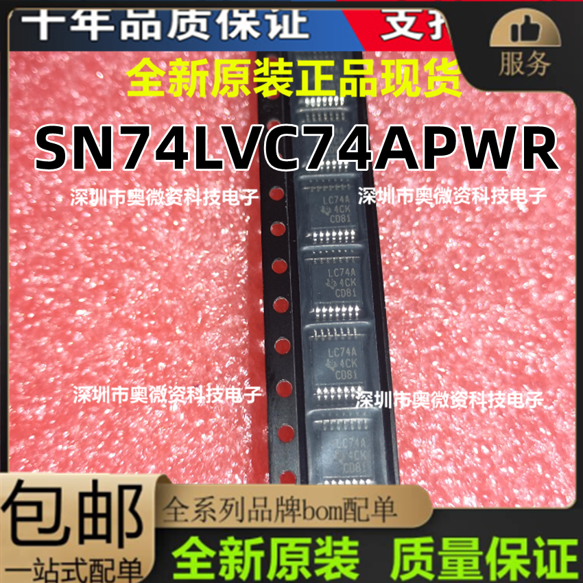 SN74LVC74APWR丝印LC74A TSSOP14贴片原装正品现货