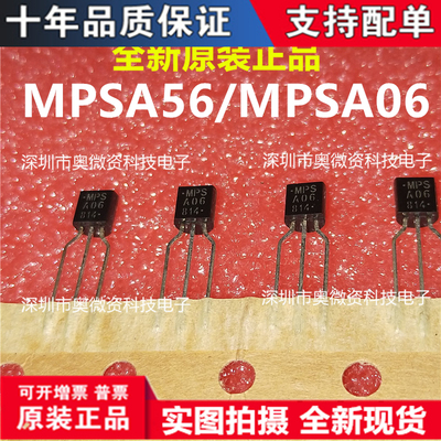 进口mpsa56mpsa06对管一对价