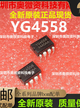 全新 NJM4558D JRC4558DD YG4558 NJM4558L JRC双路运算放大器