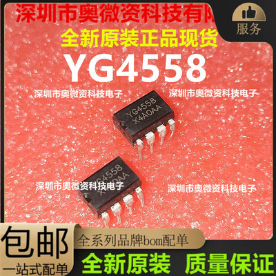 全新 NJM4558D JRC4558DD YG4558 NJM4558L JRC双路运算放大器