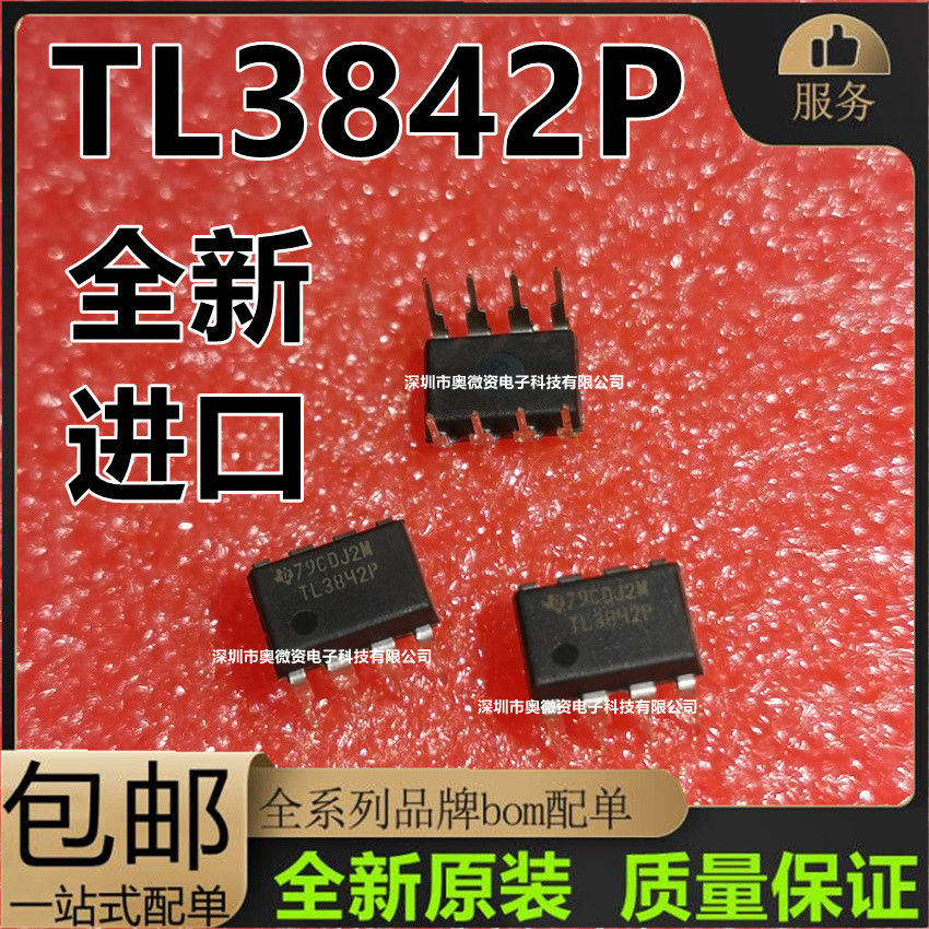 全新原装 【直插8脚】通用 UC3842AN KA3842B TL3842P UC3842AL