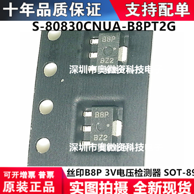 S-80830CNUA-B8PT2G 丝印B8P 3V电压检测器 SOT-89全新原装