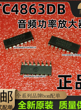 全新原装正品 TC4863DB TC4863 DIP-16音频芯片 直插16脚 现货