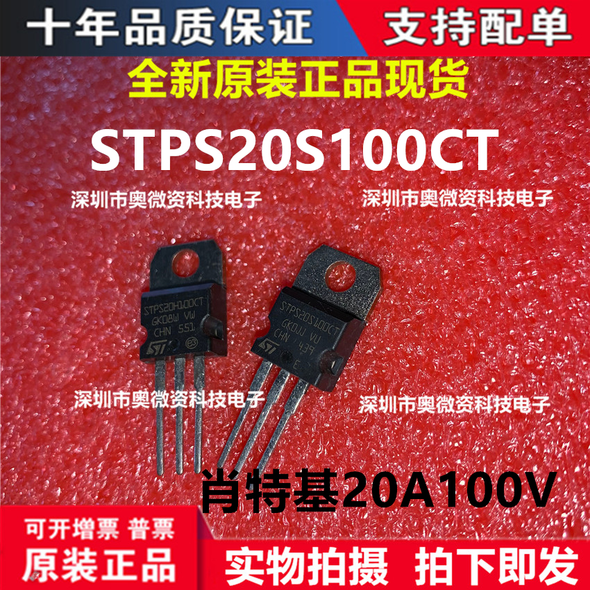 二极管20100 STPS20H100CT STPS20S100CT 肖特基20A100V TO220全