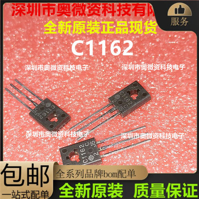 2SC1162 功率管N道C1162三极管TO-126 封装  2.5A35V 全新 2SA715
