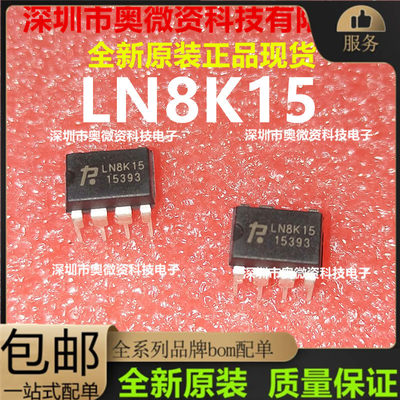 全新原装 LN8K05 LN8K06 LN8K08 LN8K15 直插DIP7脚 电源管理芯片