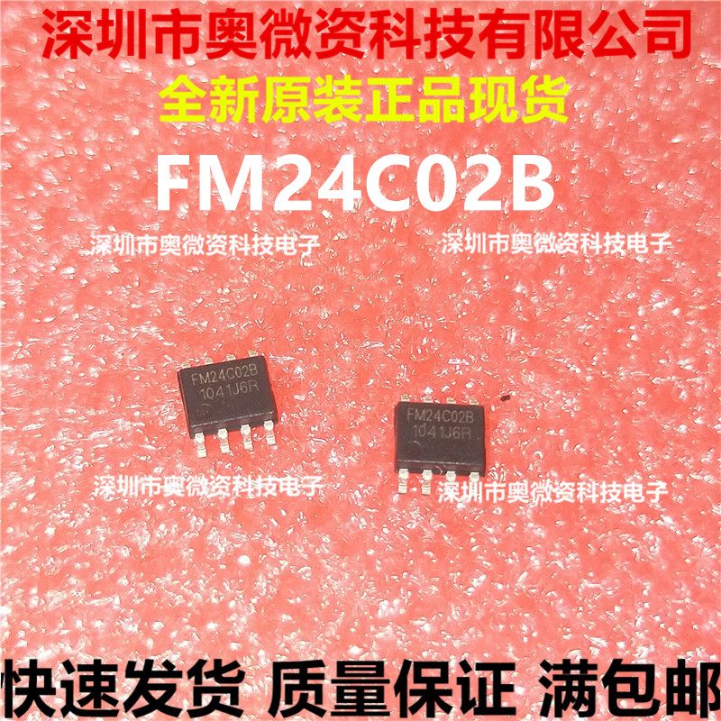 FM24C02B SOP8贴片芯片 两线制串行EEPROM储存器全新正品可代编程